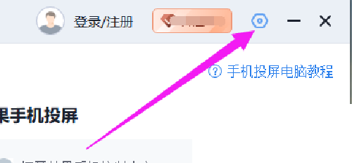 快投屏怎么修改语言?快投屏修改语言教程