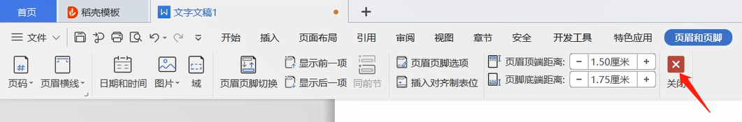 wps中设置页眉页脚的方法教程