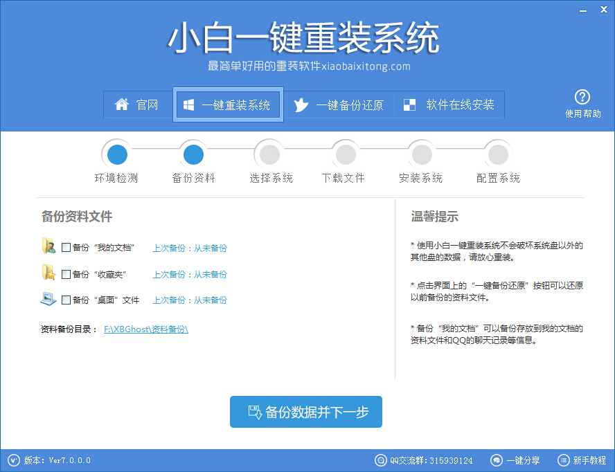 [小白一键重装]小白一键安装系统软件教程(1)