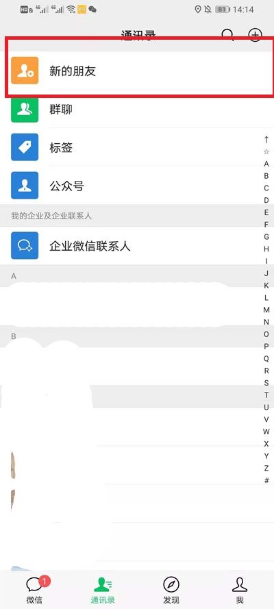 微信加好友历史在哪看?微信查看加好友历史的方法