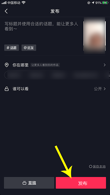抖音怎么打开快拍？抖音打开快拍的步骤教程