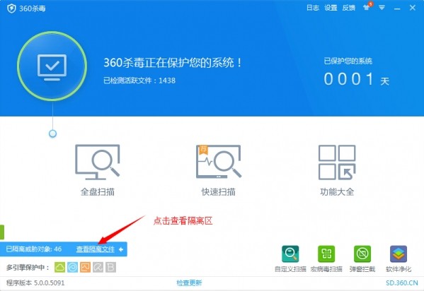 被360安全卫隔离文件放在哪里?