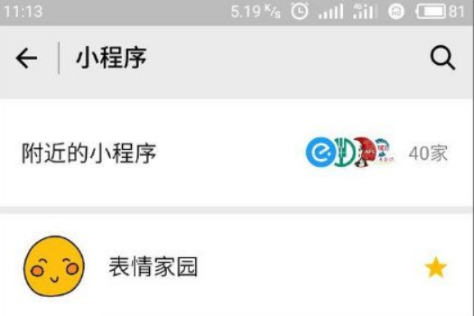 微信怎么发闪照?微信发闪照的方法