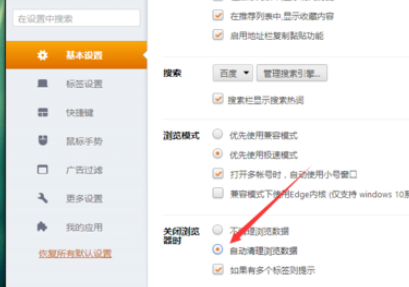 猎豹浏览器设置关闭时自动清理浏览数据的操作教程