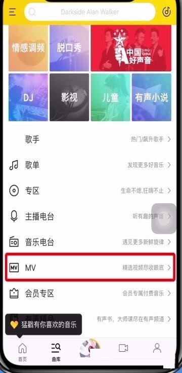 酷我音乐如何下载视频？酷我音乐下载视频教程