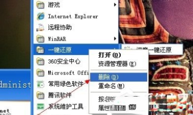 如何卸载一键还原精灵?(4)