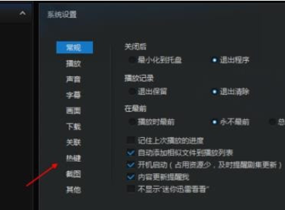 迅雷看看播放器更改默认热键的操作教程