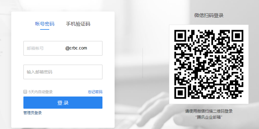 企业QQ邮箱登录的方法教程