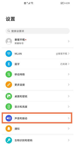 荣耀v40怎么关闭锁屏提示音 荣耀v40关闭锁屏提示音教程