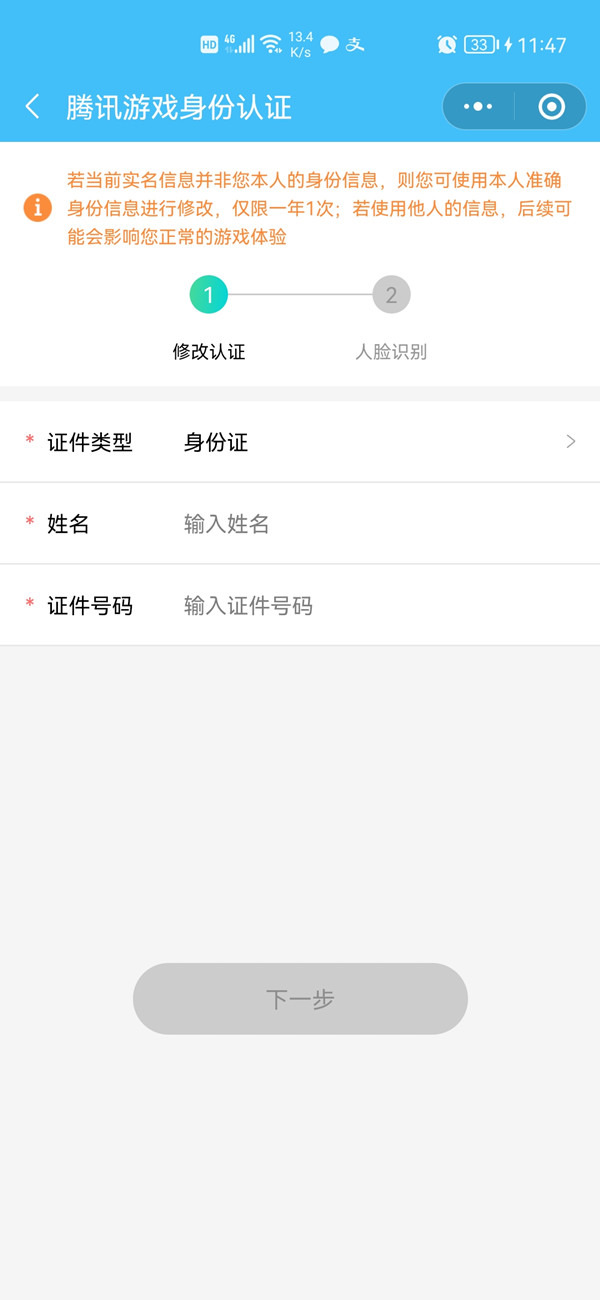 qq绑定了别人的身份证怎么更改?qq修改实名认证方法介绍