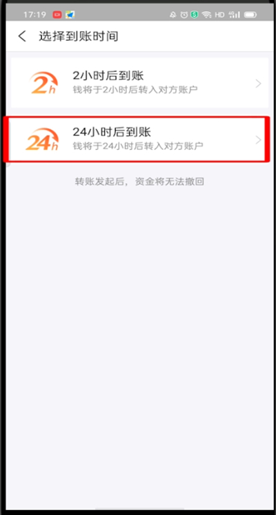 支付宝怎么设置24小时到账?支付宝设置24小时到账的方法