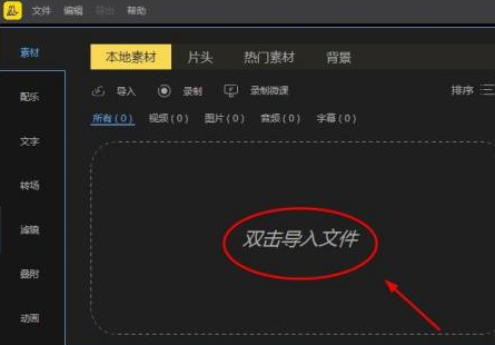 蜜蜂剪辑黑底字幕如何设置?蜜蜂剪辑设置黑底字幕的操作方法