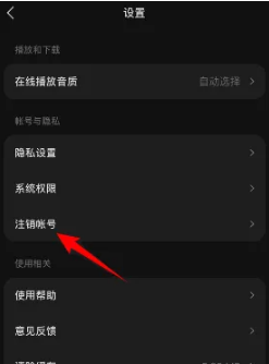 汽水音乐怎么注销帐号?汽水音乐注销帐号的方法