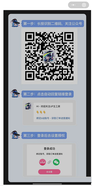哔哩哔哩工房怎么微信授权?哔哩哔哩工房微信授权教程