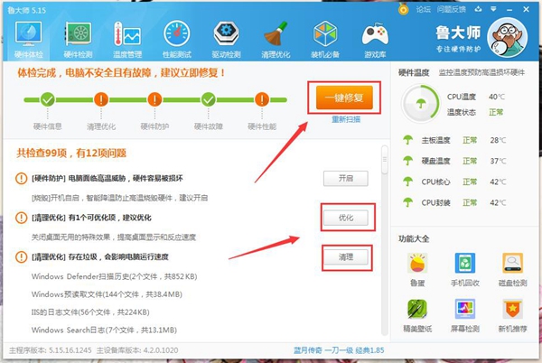 鲁大师的使用教程