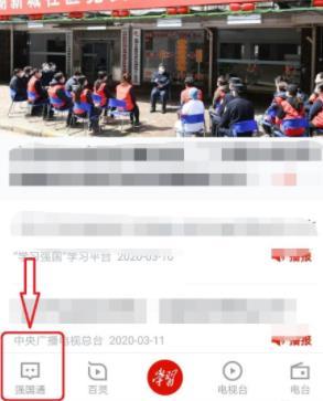 学习强国创建学习组织的方法教程