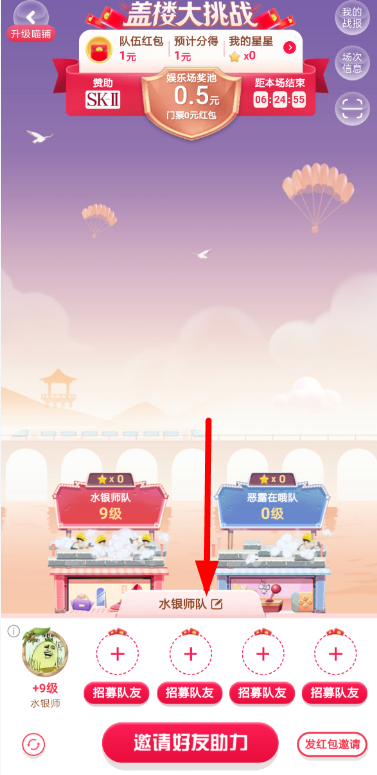 淘宝盖楼改队名的操作步骤