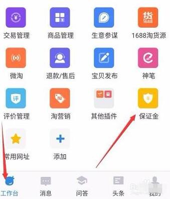 千牛保证金在哪里交?千牛交保证金方法步骤