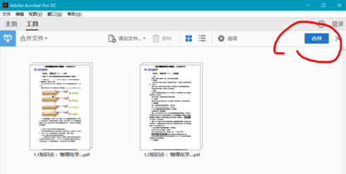 adobe acrobat reader dc怎么合并pdf?Adobe Acrobat Reader DC合并pdf文件的方法