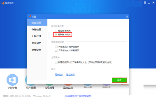 驱动精灵如何设置最新版本优先?驱动精灵设置最新版本优先教程