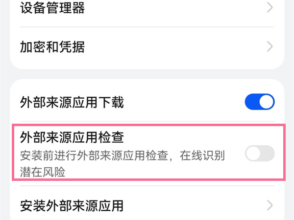 华为手机下载软件被拦截怎么解决？华为手机下载软件被拦截解决办法