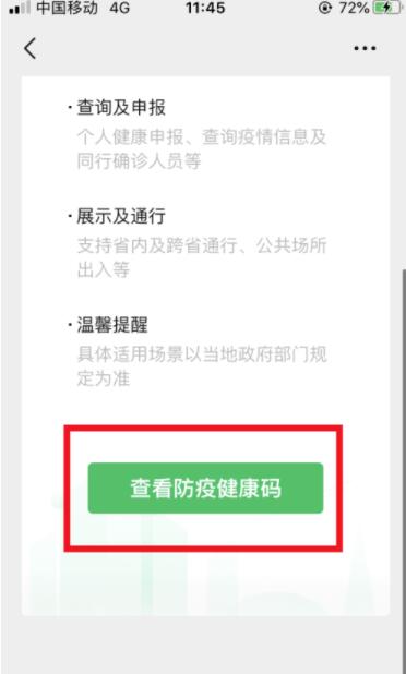 微信山西健康码怎么申请 微信山西健康码申请步骤