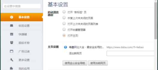 猎豹浏览器中开启禁止跟踪功能的操作方法