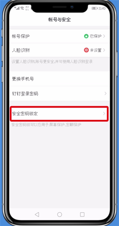 钉钉安全锁密码忘记的处理方法