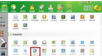 360安全卫士清理c盘的操作步骤