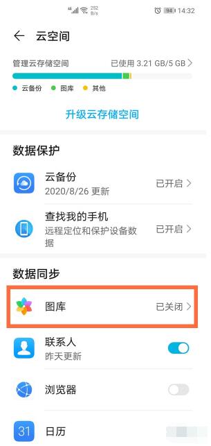 华为怎么只删云端照片?华为只删云端照片的方法