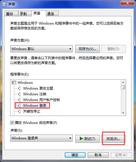 修改win7开机声音的操作内容讲述