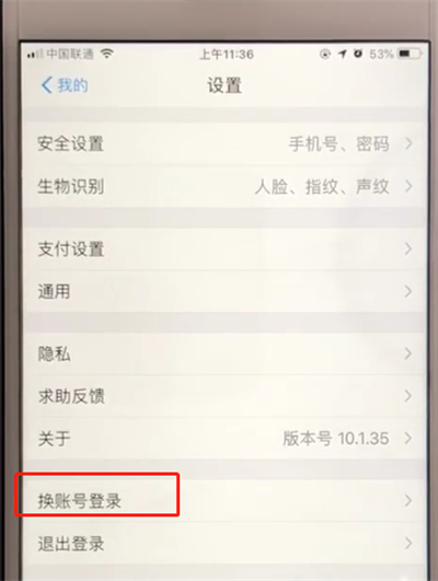支付宝中切换账号登录的简单操作