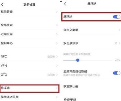 vivo NEX 3s开启悬浮球的操作过程