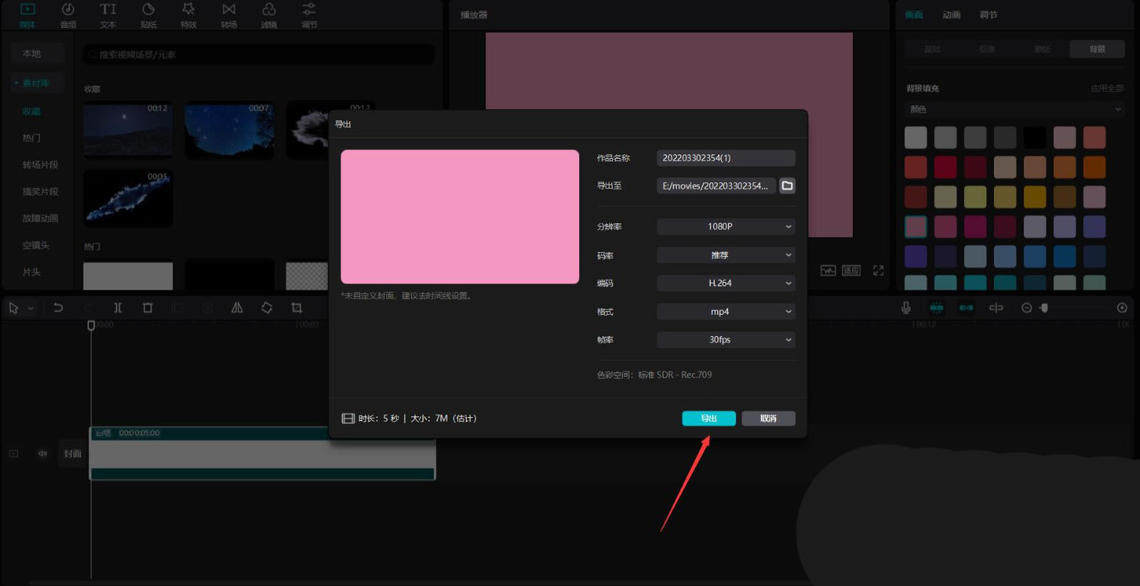 剪映如何做表白视频？剪映做表白视频详细步骤