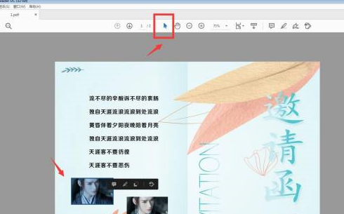 Adobe Acrobat Reader DC如何选择对象？Adobe Acrobat Reader DC选择对象的方法