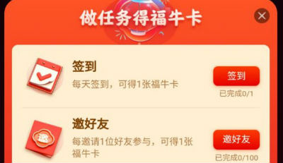 微博集福牛怎么合成 微博集福牛卡活动攻略