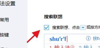 如何开启2345王牌输入法搜索联想?2345王牌输入法开启搜索联想教程
