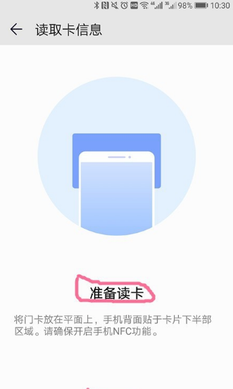 华为nova5iPro复制门禁卡的操作流程