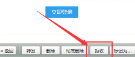 QQ邮箱拒收指定人邮件的设定方法