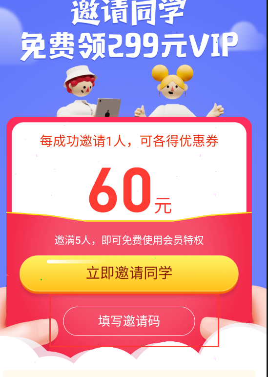 完美志愿怎样填写邀请码?完美志愿填写邀请码教程