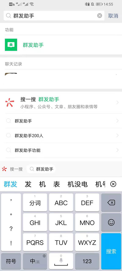 微信群发消息怎么发 微信群发消息教程
