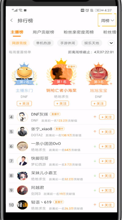 斗鱼中看排行榜的详细方法