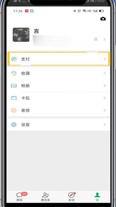 微信添加支付里面的腾讯服务的方法
