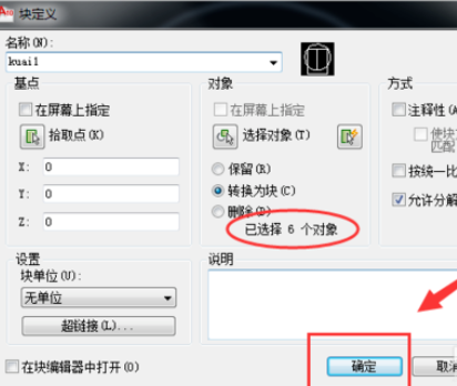 天正建筑2014为图形创建块的操作教程