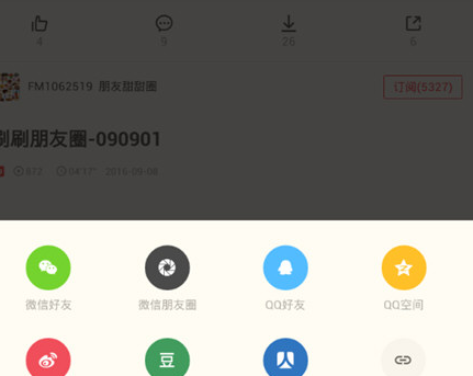 荔枝FM分享到微信的操作方法