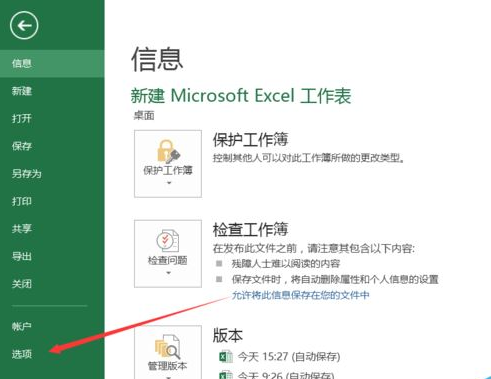 excel2016进行累加运算的操作步骤