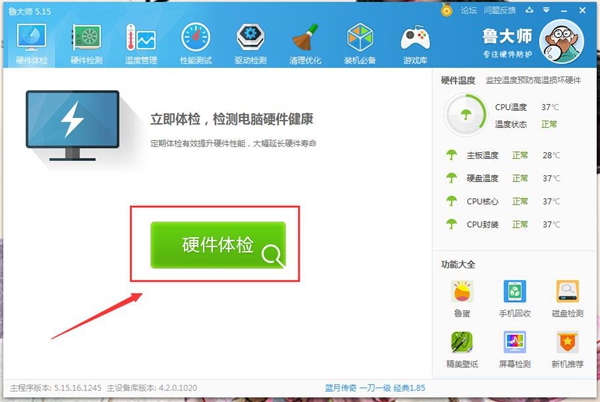 鲁大师的使用教程