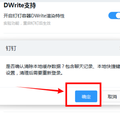 钉钉电脑版清理缓存的使用方法