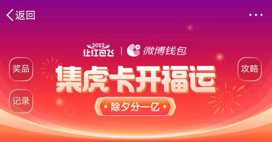 微博集卡什么时候开始2022