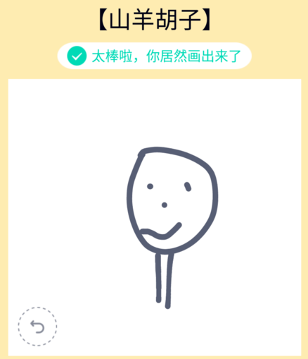 QQ画图红包山羊胡子的简单教程